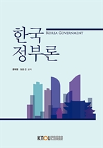 한국정부론